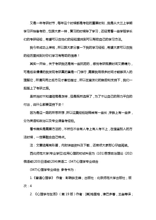 新版西北师范大学应用心理考研经验考研参考书考研真题