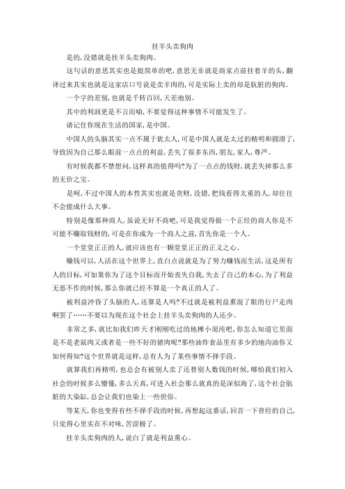 最新-挂羊头卖狗肉 精品