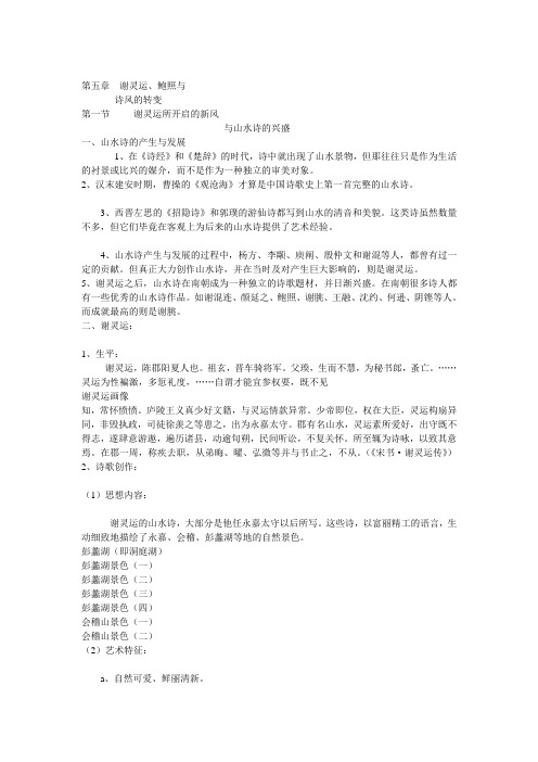 魏晋六朝文学之第五章.ppt.Convertor