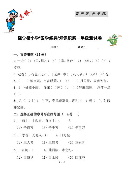 一年级测试卷《走进国学》