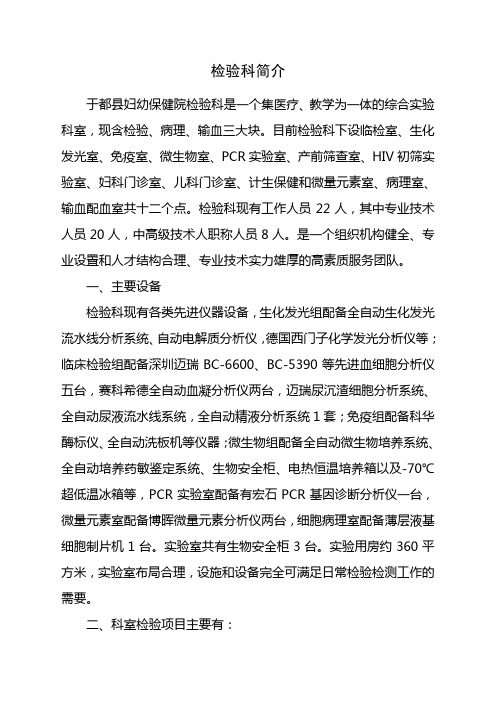 检验科简介