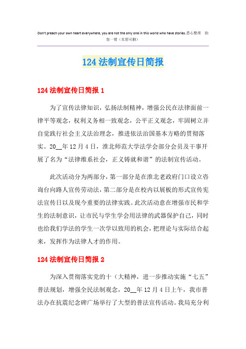 124法制宣传日简报