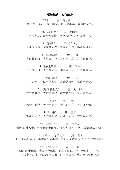 古诗韵律操1