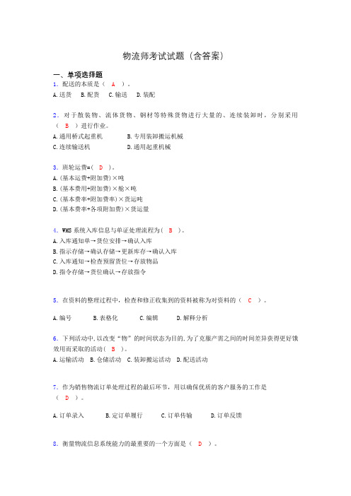物流师历年考试真题及答案ee