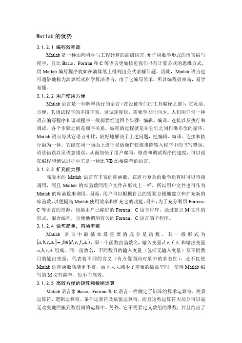 Matlab的优势