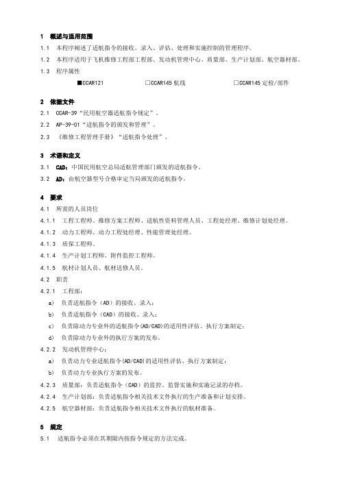 适航指令管理程序