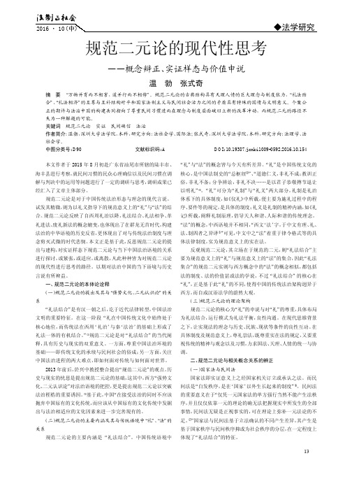 规范二元论的现代性思考——概念辩正、实证样态与价值申说