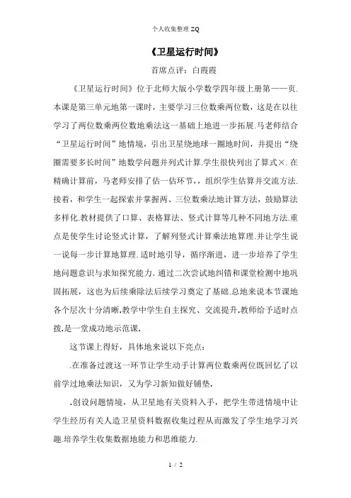 卫星运行时间评课稿