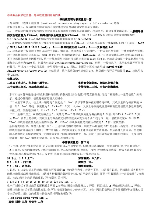 导线截面积和载流量