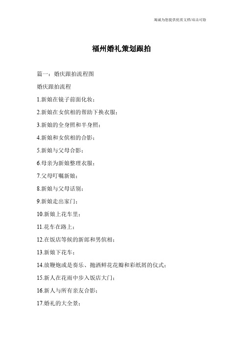 福州婚礼策划跟拍