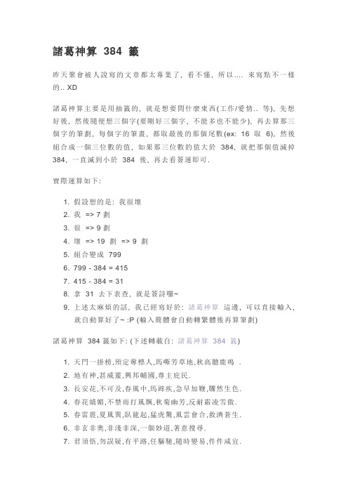 诸葛神算 384 签