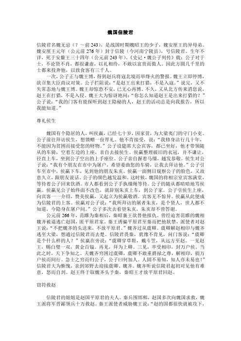 魏国信陵君