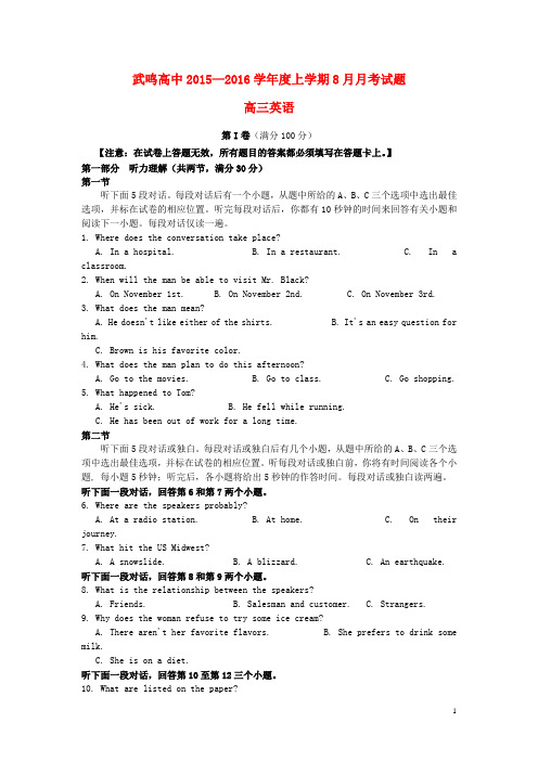 广西武鸣县高级中学2016届高三第一次月考英语试卷