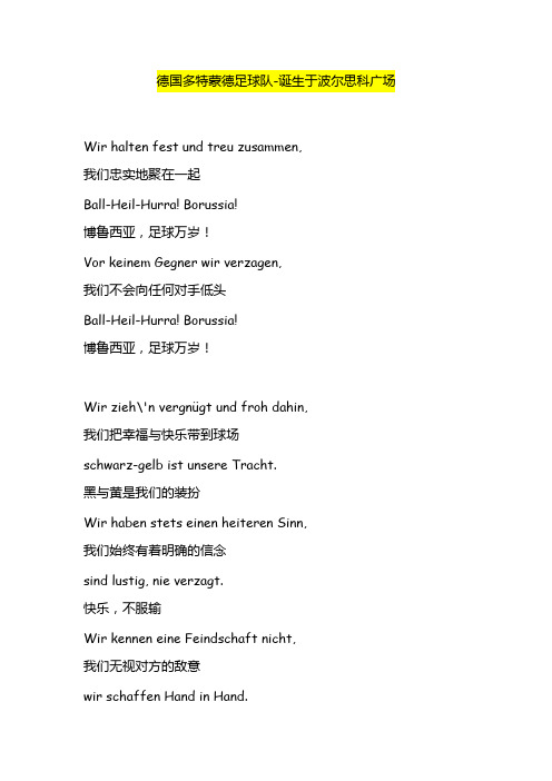 多特蒙德,中德文队歌!