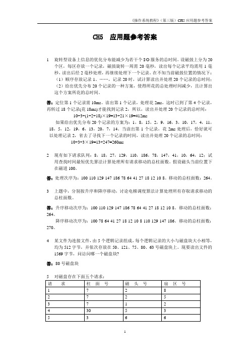 CH5应用题参考答案