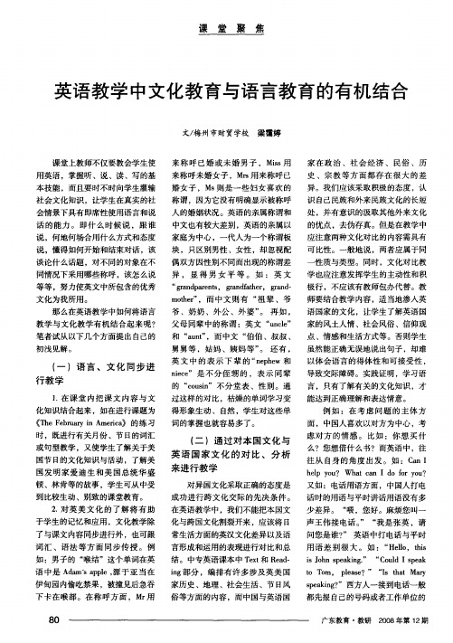 英语教学中文化教育与语言教育的有机结合