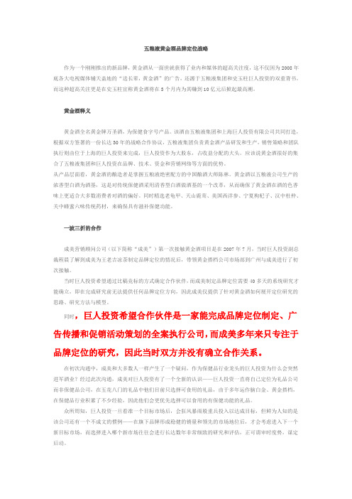 黄金酒
