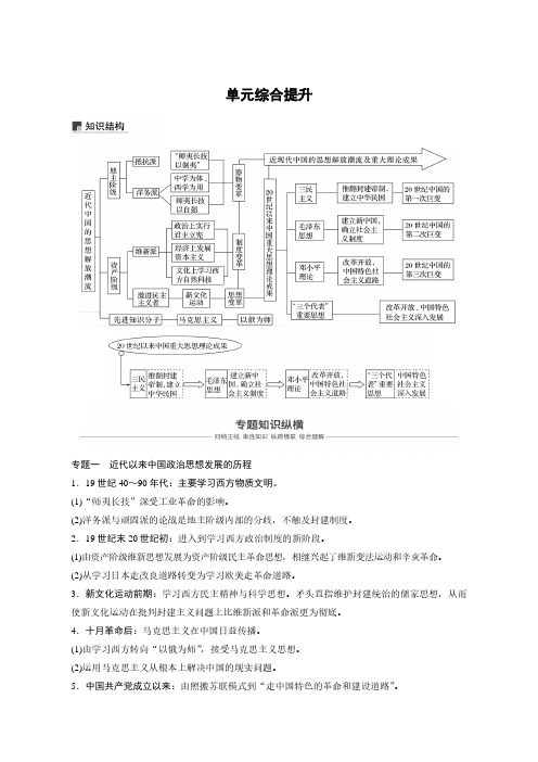 2019版高考历史一轮： 中国传统文化主流思想的演变与科技文艺 含答案