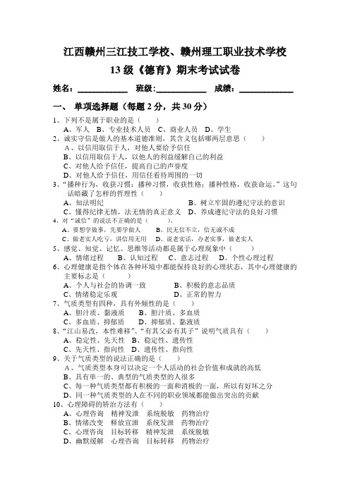 13级《德育》期末试卷