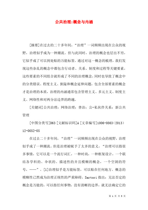 公共治理-概念与内涵