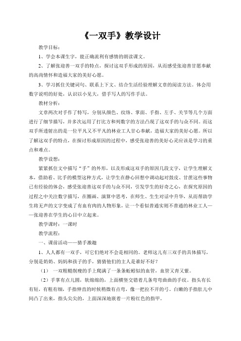 《一双手》教学设计