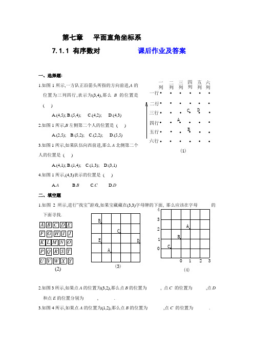 新人教版七年级数学下册7.1.1有序数对  作业及答案