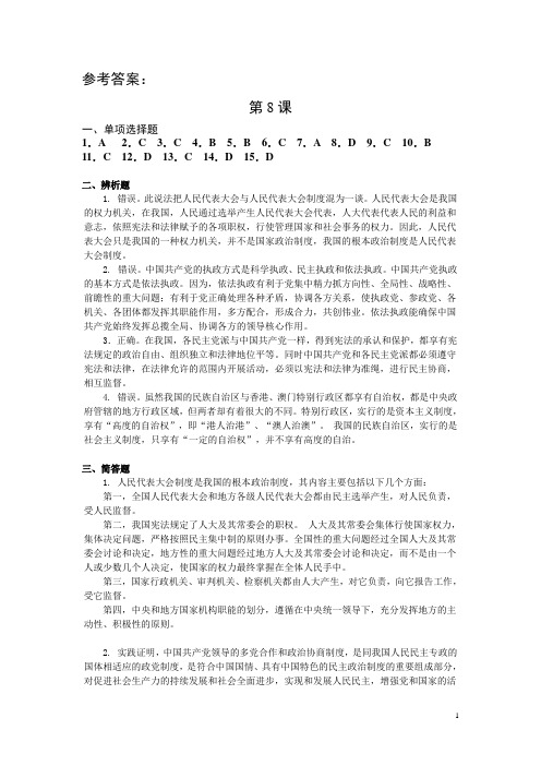 经济政治与社会学习辅导第三单元参考答案