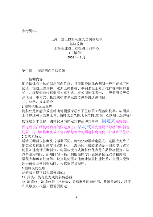 测斜管的安装及注意事项