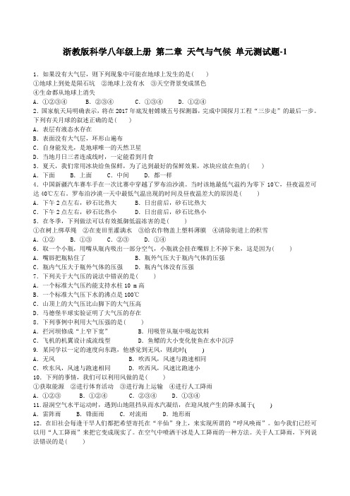 浙教版科学八年级上册 第二章 天气与气候 单元测试题-1