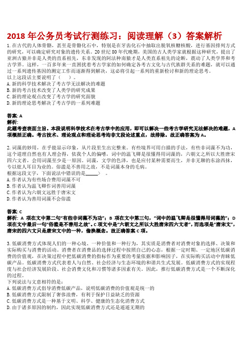公务员行测《每日一练9.8》答案解析