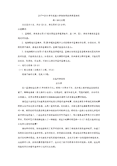 山东省聊城市2017-2018学年高一下学期期末考试语文试题含答案