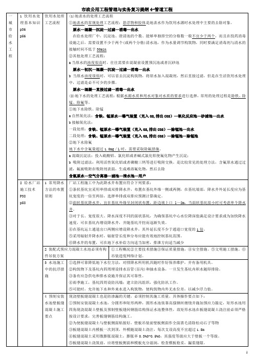市政实务表格归纳便于背诵--管道工程详解