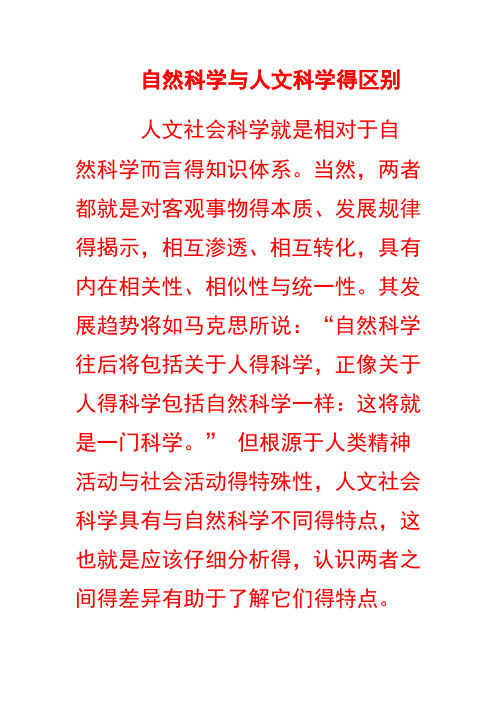 自然科学与人文科学