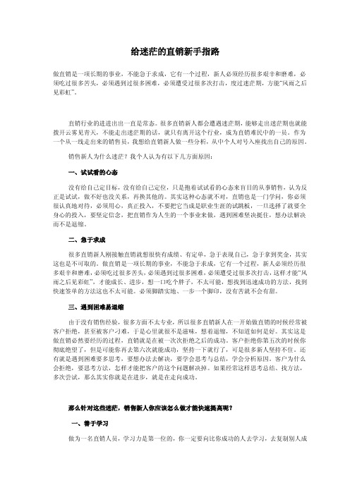 给迷茫的直销新手指路