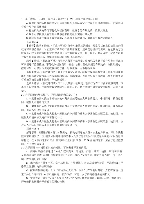 2012年零基础备战司法考试的完美解析