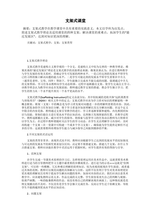 支架式课堂