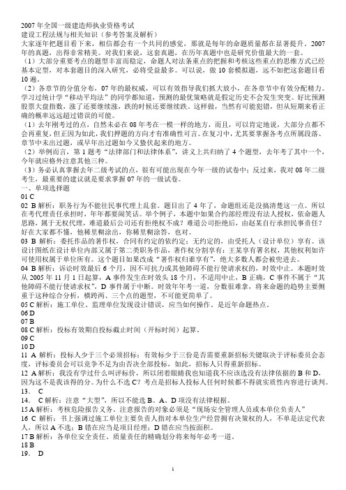 2007及2010法规答案解析