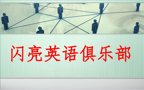 竞选会长PPT