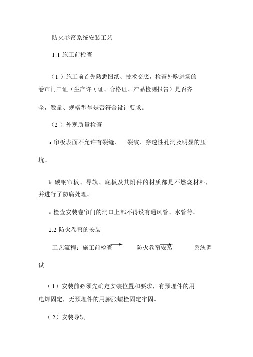 防火卷帘系统安装工艺