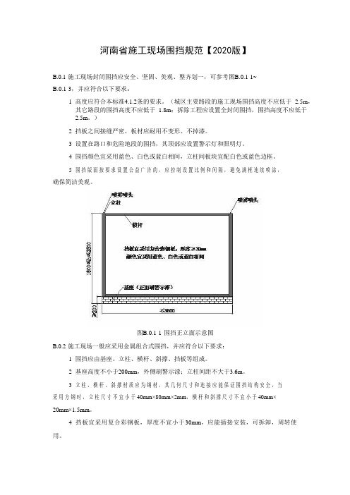 河南省施工现场围挡规范【2020版】