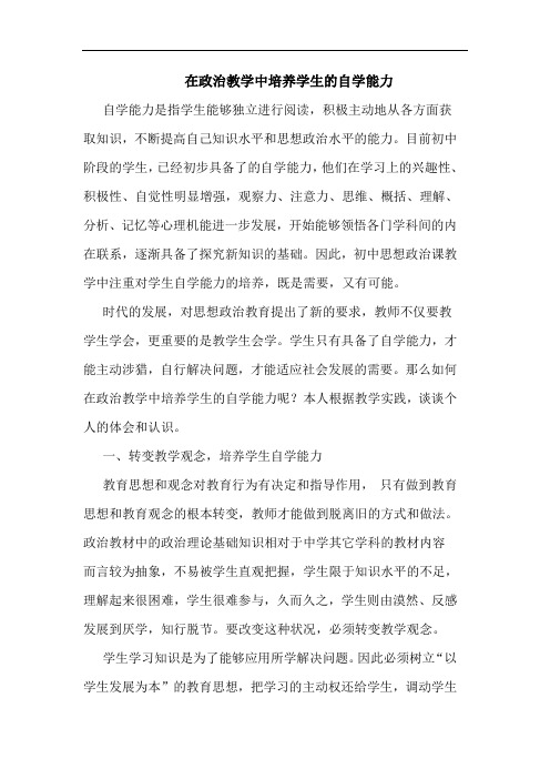 在政治教学中培养学生的自学能力