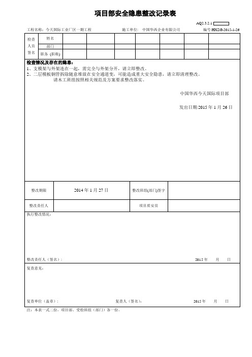 木工整改通知单2015-1-26