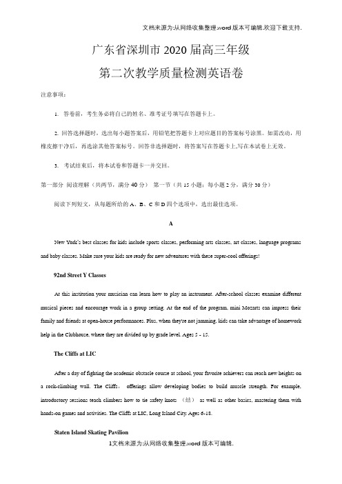 广东省深圳市2020届高三年级第二次教学质量检测英语试题