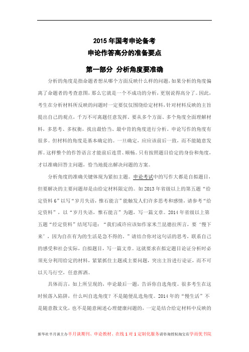 2015国考申论备考要点