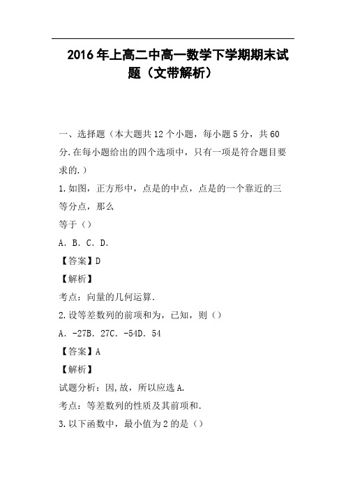 2016年上高二中高一数学下学期期末试题文带解析