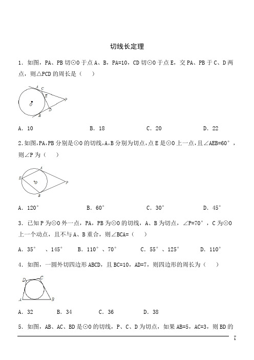 数学九年级下北师大版3.7切线长定理同步练习3