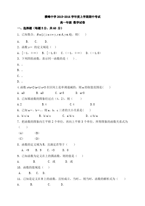 江西省横峰中学高一上学期期中考试试题(9科9份)(江西