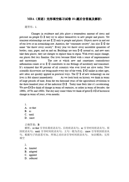 MBA(英语)完形填空练习试卷18(题后含答案及解析)