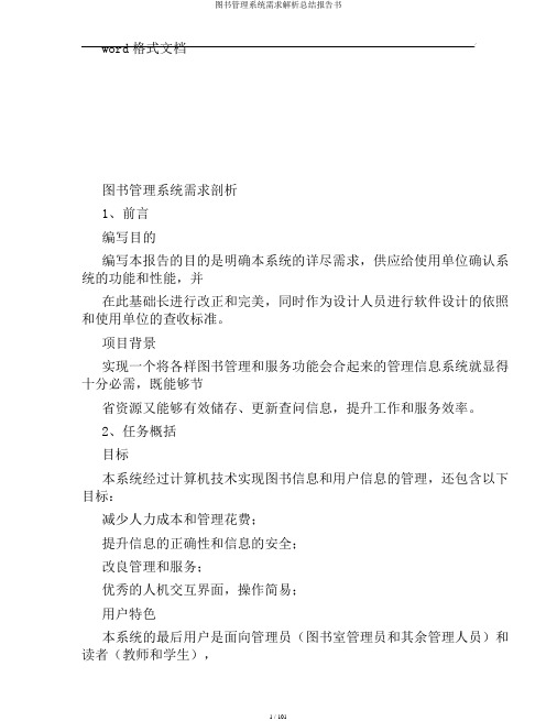 图书管理系统需求解析总结报告书