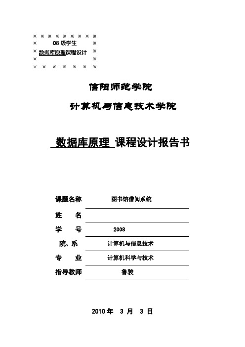 图书馆借阅系统课程设计